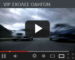 VIP Σχολές Οδήγησης